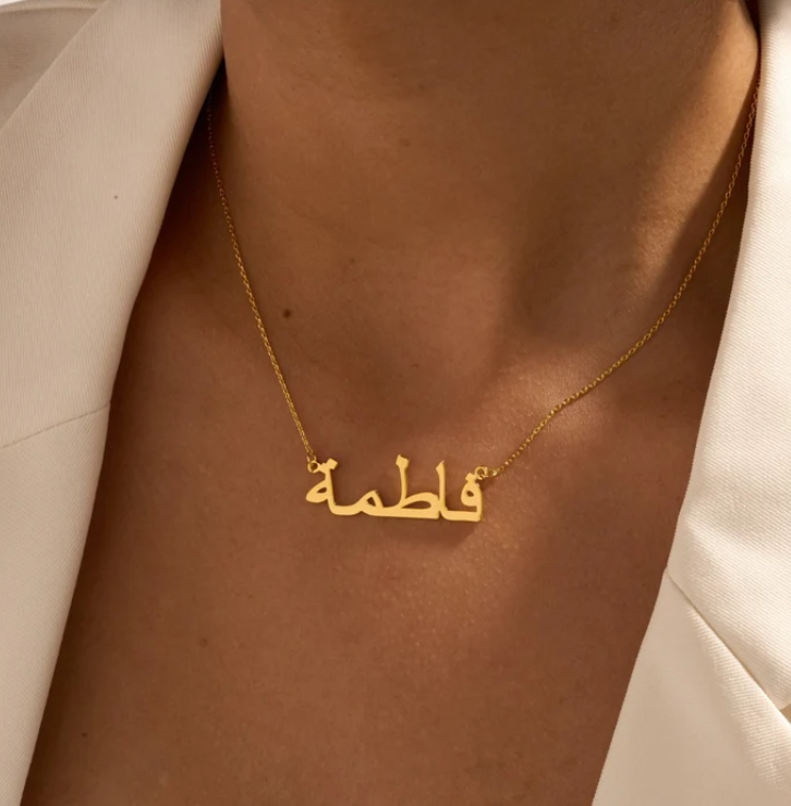 Collier Ilham - Collier personnalisé en calligraphie arabe | Maleym Jewelry