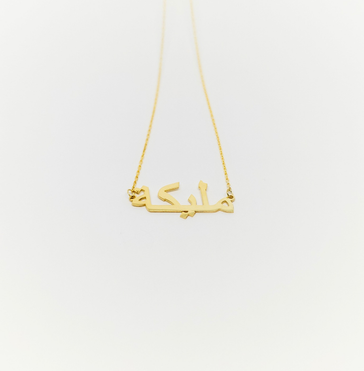 Collier Ilham - Collier personnalisé en calligraphie arabe | Maleym Jewelry